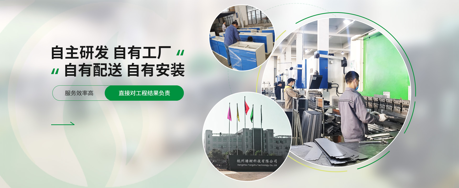 塘樹科技自主研發，自有工廠，自有配送，自有安裝